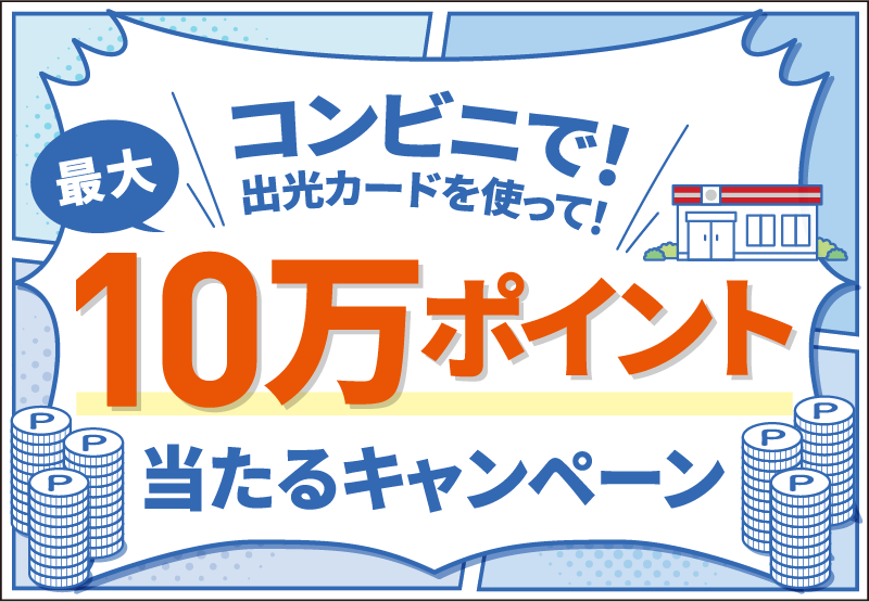 よくばりWキャンペーン