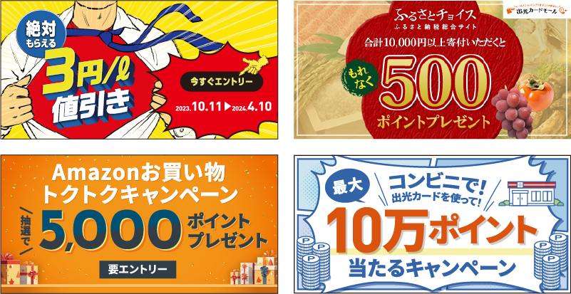 よくばりWキャンペーン