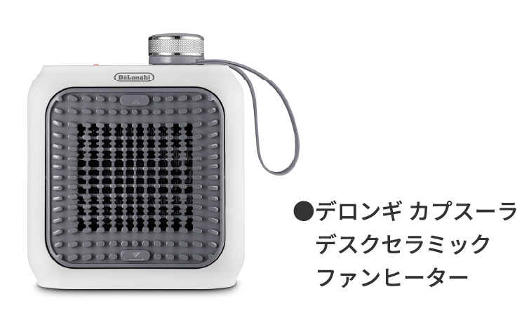●デロンギ カプスーラデスクセラミックファンヒーター