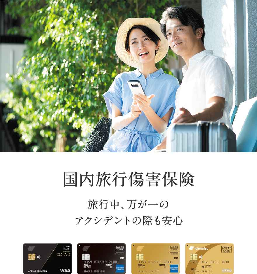 国内旅行傷害保険 旅行中、万が一のアクシデントの際も安心
