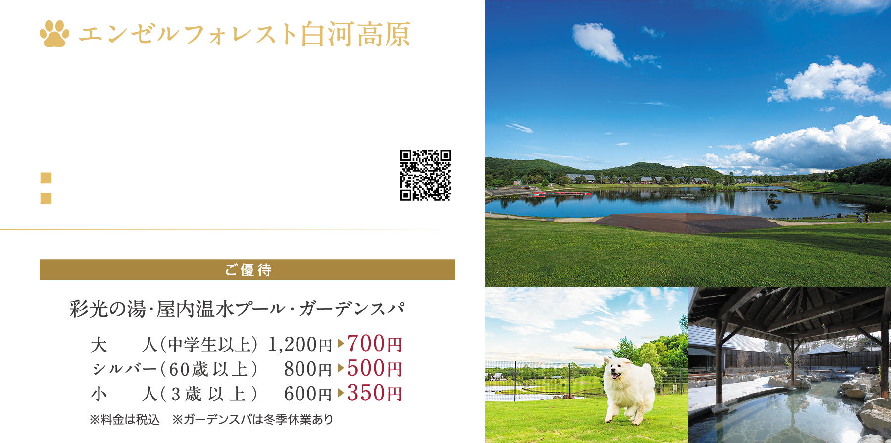 エンゼルフォレスト白河高原