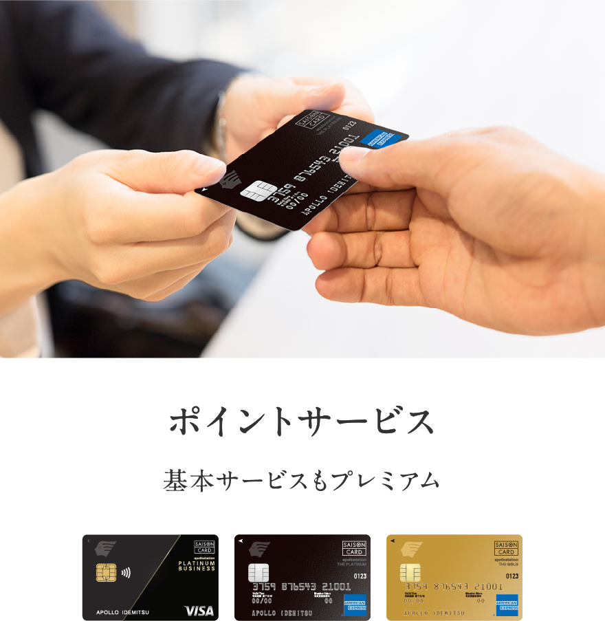 ポイントサービス 基本サービスもプレミアム