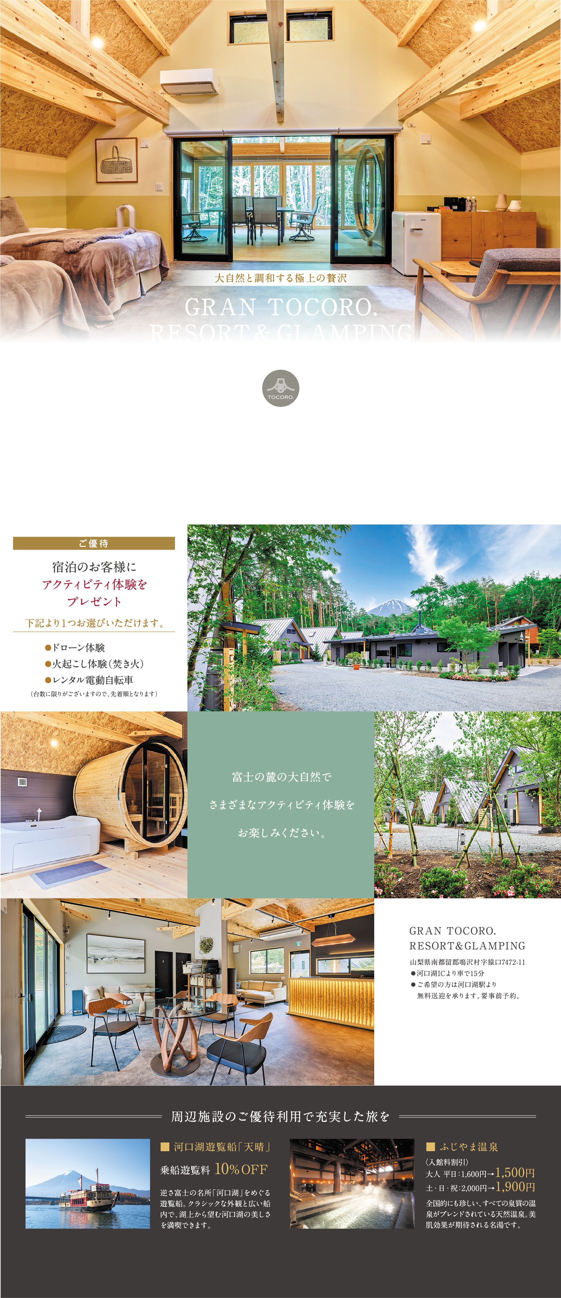大自然と調和する極上の贅沢 GRAN TOCORO. RESORT＆GLAMPING