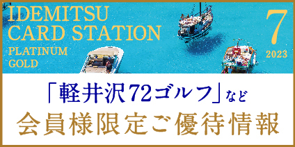 7月プラチナ・ゴールド