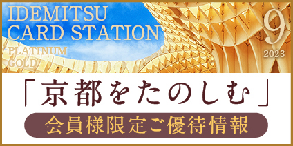9月プラチナ・ゴールド