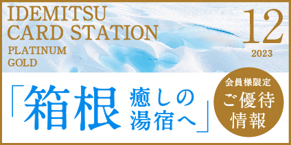 12月プラチナ・ゴールド