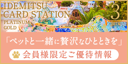 3月プラチナ・ゴールド