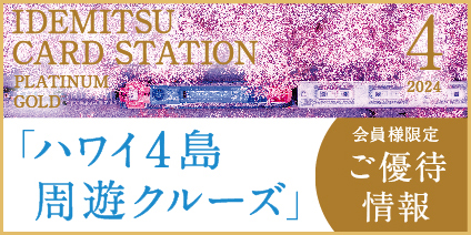 4月プラチナ・ゴールド