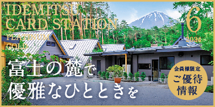 6月プラチナ・ゴールド