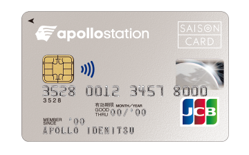 Apollostation Card カードをつくる 出光カード