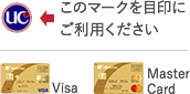 ucマークを目印にご利用ください Visa MasterCard