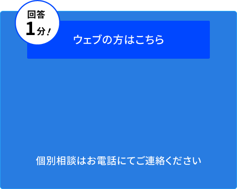 ウェブの方はこちら