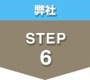 Ё@STEP6