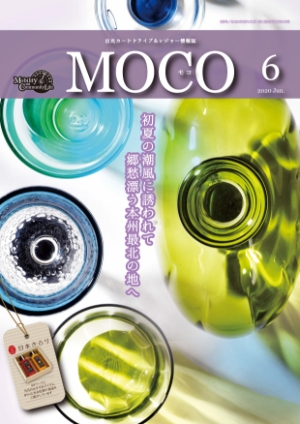情報誌MOCO2020年6月号