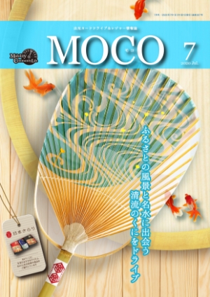 情報誌MOCO2020年7月号