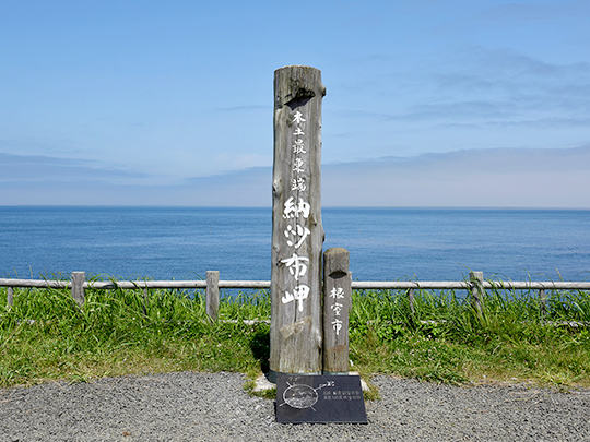 納沙布岬
