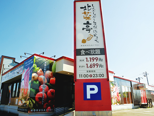しゃぶしゃぶと自然派ビュッフェ 北菜亭 釧路愛国店（釧路市）
