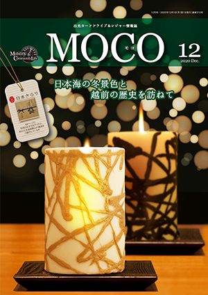 情報誌MOCO2020年12月号