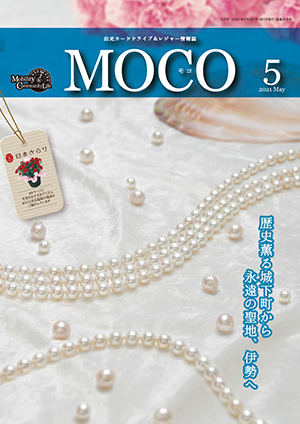 情報誌MOCO2021年5月号