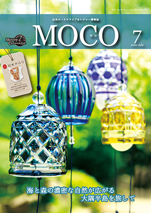 情報誌MOCO2021年7月号