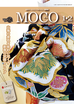 情報誌MOCO2022年1・2月号