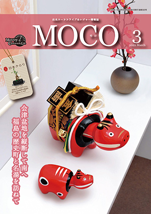 情報誌MOCO2022年3月号