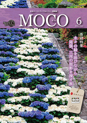 情報誌MOCO2022年6月号