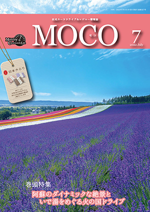 情報誌MOCO2022年7月号