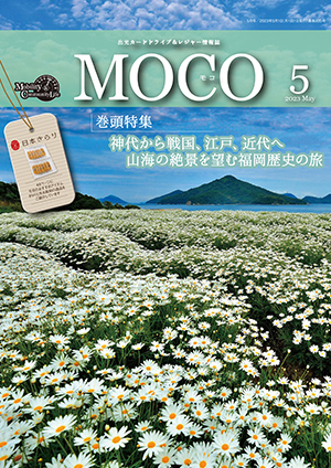 情報誌MOCO2023年5月号