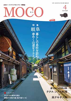 情報誌MOCO2024年4月号