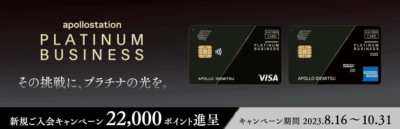 apollostation PLATINUM BUSINESS