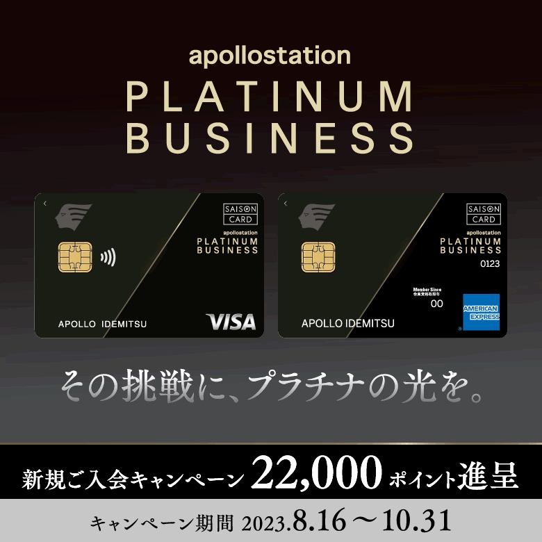 apollostation PLATINUM BUSINESS