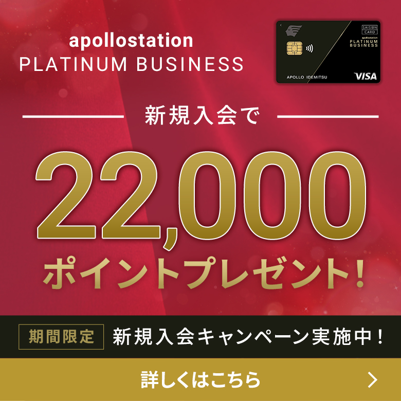 apollostation PLATINUM BUSINESS
