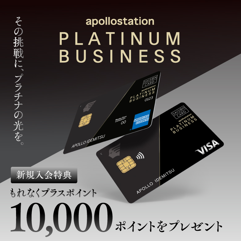 apollostation PLATINUM BUSINESS