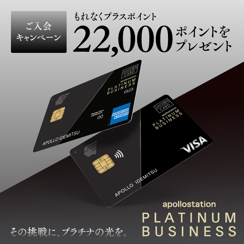 apollostation PLATINUM BUSINESS