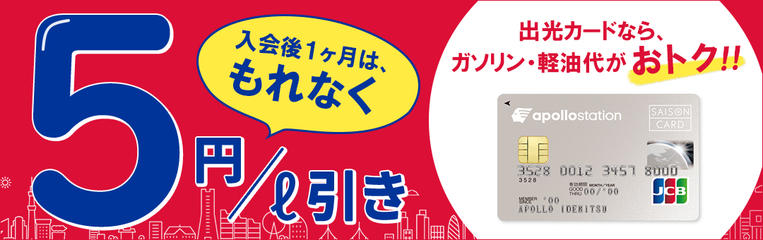apollostation card入会