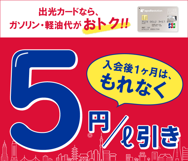 apollostation card入会