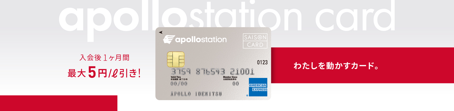 apollostation card