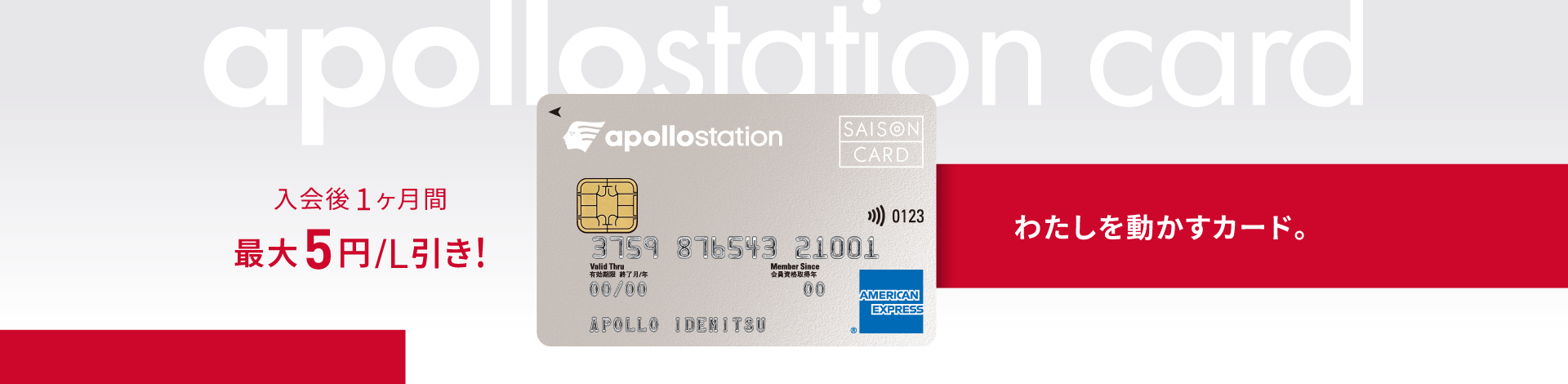 apollostation card