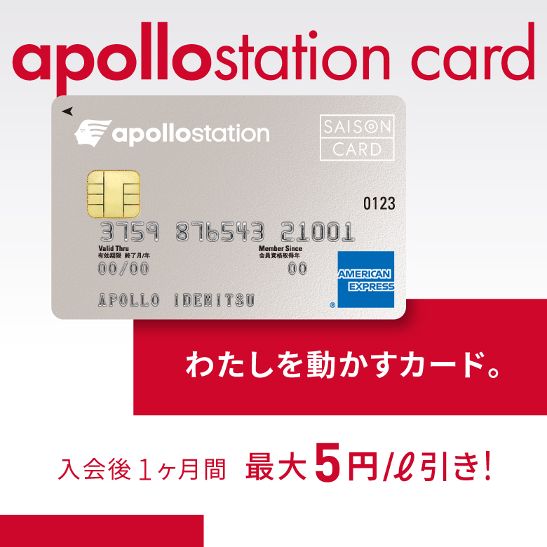 apollostation card