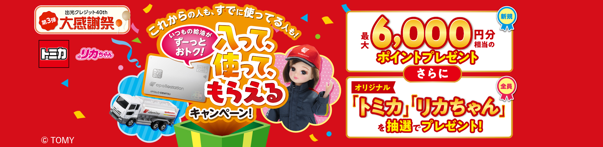 大感謝祭第三弾キャンペーン