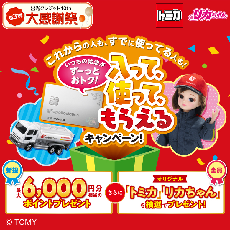 大感謝祭第三弾キャンペーン