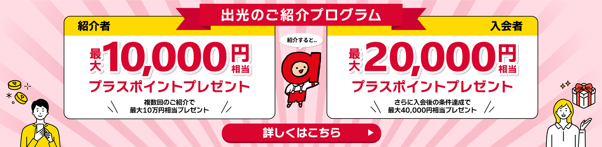 出光のご紹介プログラム