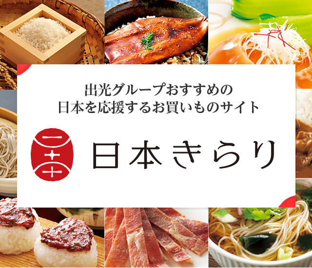 日本きらり