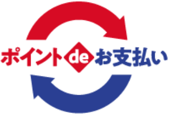 ポイントdeお支払い