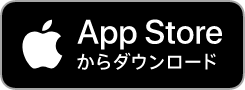 AppStoreからからダウンロード