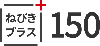 ねびきプラス 150