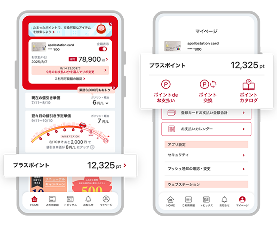 ポイント利用