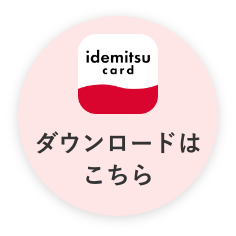 ダウンロードはこちら