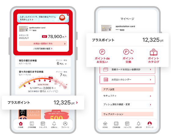 ポイント利用